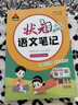 【新华正版】2026春新版状元笔记一二三四五六年级上册下册语文数学人教版课本教材全解课堂笔记人教北师苏教西师外研版教材解读 状元语文笔记【人教版】 四年级下册【2026春】 实拍图