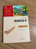 地球的故事 快乐读书吧四年级下册推荐阅读 无障碍阅读 小学生课外推荐阅读书目 有习题万物复书四年级 实拍图