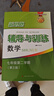 2026新思路辅导与训练六年级七年级八年级上下册数学物理六七八年级上下册物理化学八年级九年级全一册上海初中六七八九年级下册教材教辅新思路辅导与训练沪教版教材上海科学技术出版社 【新版】数学【七年级下】 实拍图
