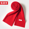恒源祥羊毛骐骥红色围巾男士本命年生日礼物企业年会围巾可定制 实拍图