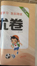2026春53全优卷53天天练同步试卷一年级下册小学套装共4册语文+数学北师大版赠2个演练场本 实拍图