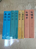 四大名著权威定本 人文版 红楼梦三国演义水浒传西游记套装8册中国古典文学读本丛书人民文学出版社 小说 实拍图