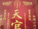 善风善水天官赐福客厅挂画实木客厅东墙入户门玄关书房装饰画摆件 实拍图
