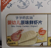 爷爷的农场婴幼儿鲜虾片原味 宝宝婴儿零食12个月+ 儿童送礼礼盒39g*3盒 实拍图