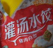 三全灌汤系列猪肉白菜饺子1kg约54只 速冻水饺早餐生 春节也送货 实拍图