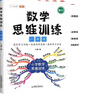 斗半匠 数学母题解题大招 一年级数学思维训练 奥数举一反三 小学数学解题方法技巧拓展每日一练【3册】 实拍图