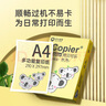 百旺亚太森博快乐考拉A4纸 70g500张*8包一箱 办公用纸 顺滑打印 复印纸4000张整箱【新春特惠】 实拍图