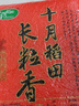 十月稻田 2025年新米 长粒香大米 10斤（东北大米 香米 5公斤/十斤） 实拍图