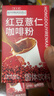 【去湿很猛】红豆薏米咖啡粉代餐去掉早餐主食寒湿秤冲泡精选芡实 红豆薏仁咖啡粉3盒21袋【见效装】 实拍图