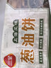 三全上海风味葱油饼900g10片装 早餐半成品即食手抓饼面点年货送礼 实拍图
