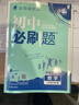 曲一线 53初中数学 八年级下册 北师大版 2026春初中同步练习 五年中考三年模拟五三 实拍图