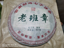 福东顺 茶叶 勐海老班章古树普洱熟茶茶饼357g 实拍图