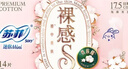 苏菲裸感S贵族棉纯棉迷你卫生巾175mm14片护垫透气低敏姨妈巾京东自营 实拍图