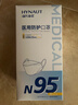 海氏海诺N95级医用防护口罩 灭菌级 柳叶形独立包装30支/盒成人独立包装 实拍图