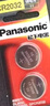 松下（Panasonic）CR2032进口纽扣电池3V装适用手表电脑主板汽车钥匙遥控器电子秤小米盒子CR2032 二粒 实拍图