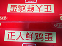 CP鲜鸡蛋年货节礼盒装30枚 Plus联名款 3.18斤 源头直发 实拍图