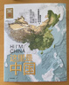 【中国好书】这里是中国 让我们重新发现中国之美 这里是中国2 星球研究所 典藏级国民地理书 阅尽中国 每一寸都是挚爱 实拍图