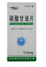 [京益] 硝酸甘油片0.5mg*100片/盒【2盒装】 实拍图