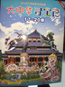 大中华寻宝记系列·儿童中国地理科普知识百科漫画书（17-20册套装共4本）（广东/辽宁/香港/贵州） 暑假作业 一升二暑假衔接 小升初暑假衔接  实拍图