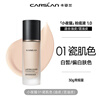 卡姿兰（Carslan）小奶猫粉底液遮瑕持久保湿提亮不脱妆干皮01#玉瓷色30g情人节礼物 实拍图