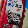 美孚（Mobil）美孚旋风4T 摩托车机油 四冲程摩托车机油 10W-40 SF级 1L 实拍图