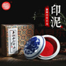 【全网低价】荣宝斋 西泠印泥上海西泠印社潜泉 书法绘画篆刻印章古法红色龙泉书画印泥锦盒 朝晖印泥15克 实拍图
