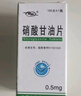 [京益] 硝酸甘油片0.5mg*100片/盒【2盒装】 实拍图