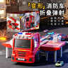 COOKSS儿童玩具车男女孩3-11岁声光消防车轨道变形弹射合金汽车生日礼物 实拍图