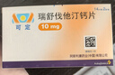 可定 瑞舒伐他汀钙片10mg*14片/板*2板/盒 3盒+阿司匹林肠溶片 100mg*90片 1盒 实拍图