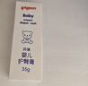 贝亲（Pigeon）婴儿护臀膏 新生儿护臀膏 屁屁霜屁屁乐 35g IA149- 实拍图