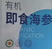 上品堂大连有机即食海参2斤 14-20只 海参礼盒 单只独立袋辽刺参 实拍图