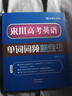 来川 高中单词书 高考英语单词词频蓝宝书 高中通用 大纲3500 阅读听力写作专项词汇辅导书 实拍图