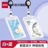 得力（deli）可伸缩儿童卡套校园卡学生卡套公交饭卡门禁防丢证件卡带挂绳胸牌校牌保护套交通卡社恐卡套 蓝+白【全透 伸缩挂绳】64805 实拍图