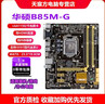 华硕B85M-V5 PLUS Z97 H81 1150针DDR3主板I7CPU内存四件套电脑 95新 华硕B85M-G 95新 实拍图