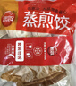 思念玉米蔬菜猪肉蒸煎饺1kg*2袋约100只 锅贴蒸饺速食早餐饺子年货 实拍图