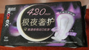 高洁丝【防漏专护】极夜奢护卫生巾420mm5片*4包夜用姨妈巾京东自营旗舰 实拍图