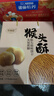 麦酥园 猴头菇饼干过新年货礼盒养胃酥性休闲零食无糖精曲奇饼干整箱2斤 实拍图