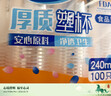 妙洁 塑料一次性杯子 茶水太空航空透明食品级加厚 240ml*100只装中号 实拍图
