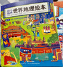 幼儿趣味世界地理绘本(全10册）   儿童年货节送礼 实拍图