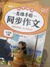 2026斗半匠 五年级同步作文 五年级下册满分作文素材小学生作文写作方法技巧素材积累思维导图优秀作文大全 实拍图