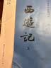四大名著·无障碍阅读版12册 人民文学出版社版 原著版完整无删减 红楼梦水浒传西游记三国演义套装 小学初中高中语文必读  寒假暑假必读课外书籍 权威专家注释  增加阅读提要 暑期阅读 课外推荐 实拍图