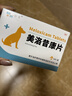 芸灵宠物止疼消炎药美洛昔康片狗狗关节炎腿瘸骨折术后猫绝育止痛8片 实拍图