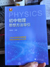 初中物理思想方法导引 实拍图