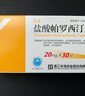 【2盒装】[乐友]盐酸帕罗西汀片20mg*30片/盒 实拍图