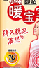 暖宝宝小林制药暖贴即贴暖身降温防寒保暖热力贴自发热光腿神器32片*2包 实拍图