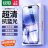 绿联适用苹果16/15钢化膜 iPhone16/15手机膜抗蓝光高清舒眼膜防摔耐磨防尘抗指纹保护膜 2片装 实拍图