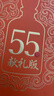 古井贡酒 年份原浆献礼 浓香型白酒 55度 500ml*2瓶*1套 礼盒装 实拍图