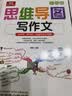 3-6年级思维导图写作文（全2册）小学语文写作技巧与方法分类素材积累晨诵暮读课外阅读书籍图书京东自营名师点评 开学季 实拍图