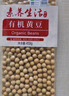 素养生活有机黄豆450g 东北大豆 黄豆 黄豆酱原料  打豆浆可发芽五谷杂粮 实拍图