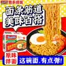 营多捞面原味3袋香辣1袋香辣牛肉1袋清香1袋整箱混合口味1.625kg 实拍图